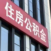 广元公积金是不是分国管市管-有没有明显的区别？无论什么情况，就找广元提取代办公积金服务中心。