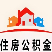 广元封存公积金代取一般收费多少？一次全取多久到账？